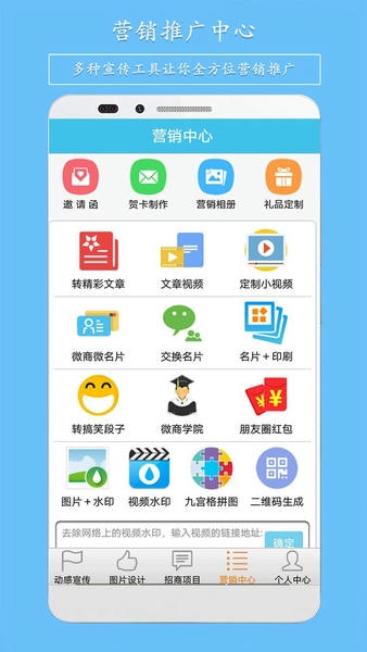 微营销app下载 手机营销工具界面实拍图 用于文章开头配图