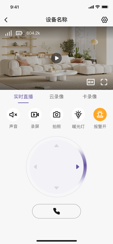 大深智慧安卓版监控界面截图