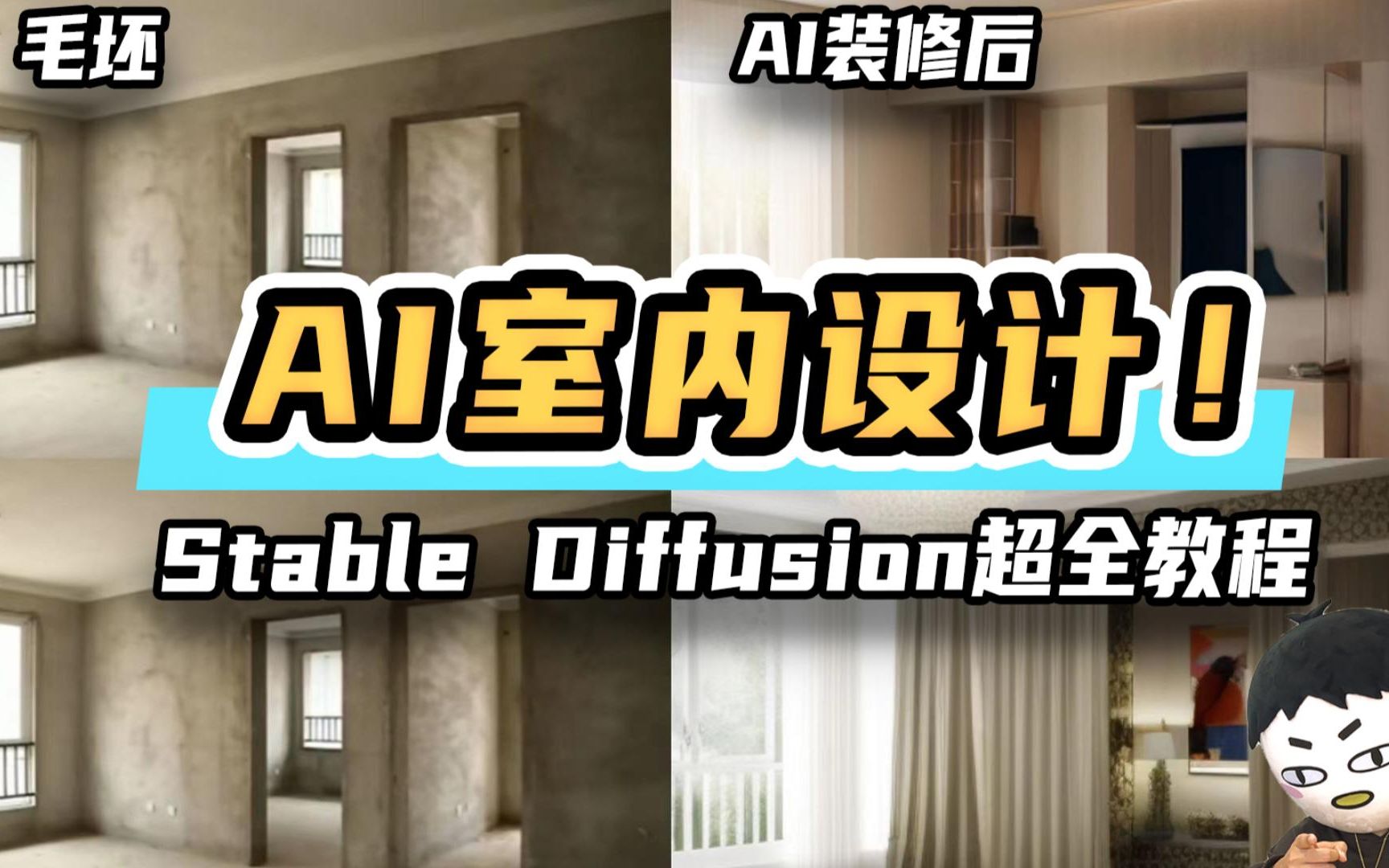 Deep装修设计AI装修方案材料清单参考