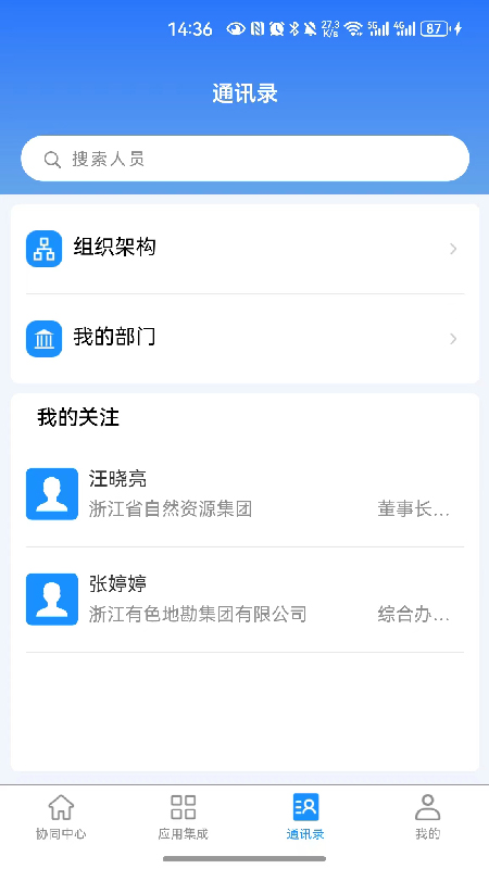 ��Ȼ��Դ����2.3.7 �ƶ��칫ƽ̨