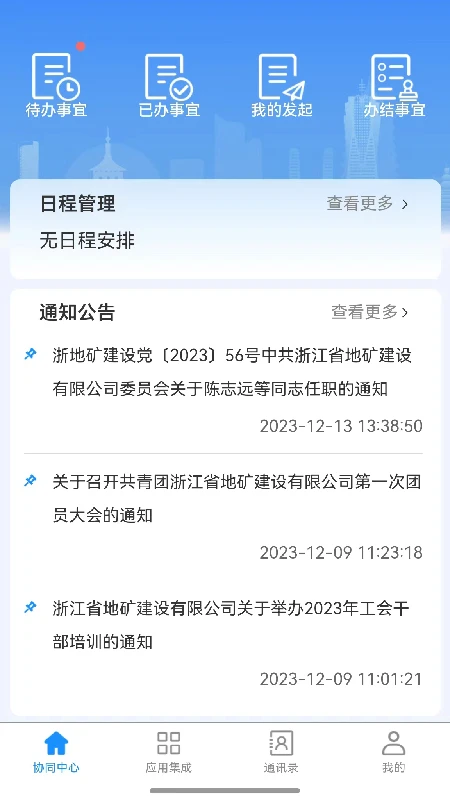 ��Ȼ��Դ����2.3.7 �ƶ��칫ƽ̨