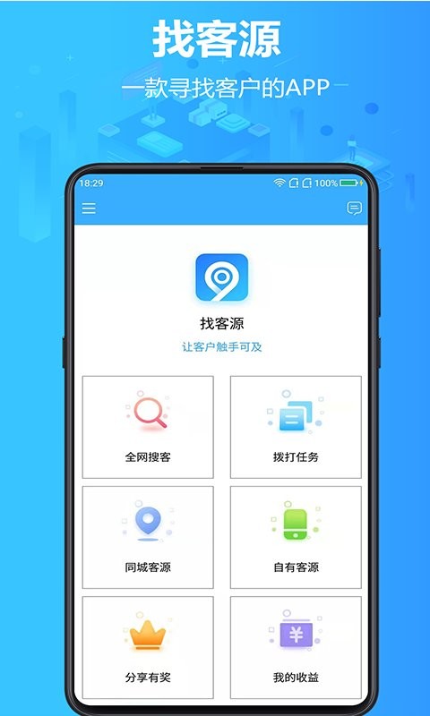 搜客源安卓版 界面功能展示图
