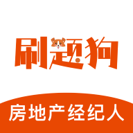 房地产经纪人刷题狗5.1.0 刷题备考