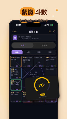 卜瓜 安卓版 排盘界面