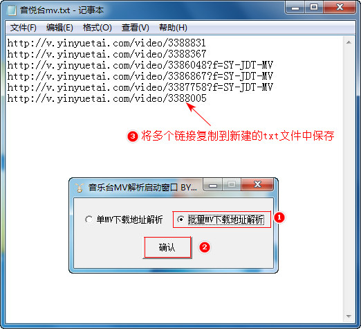 音悦TaiTool 批量下载 MV 导出设置界面
