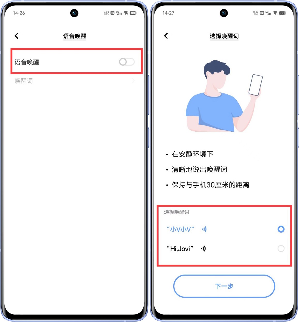语音解锁 手机语音指令设置注意事项 配图