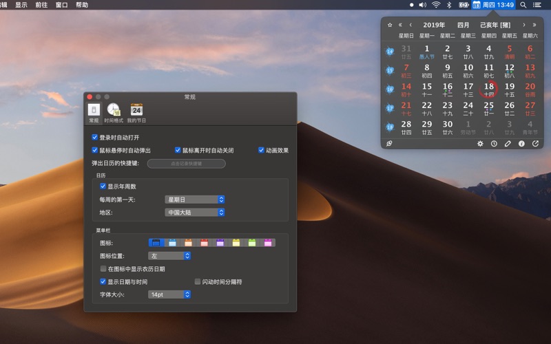 农历日历LunarCal Mac Mac农历日历软件界面展示 节气节假日一览
