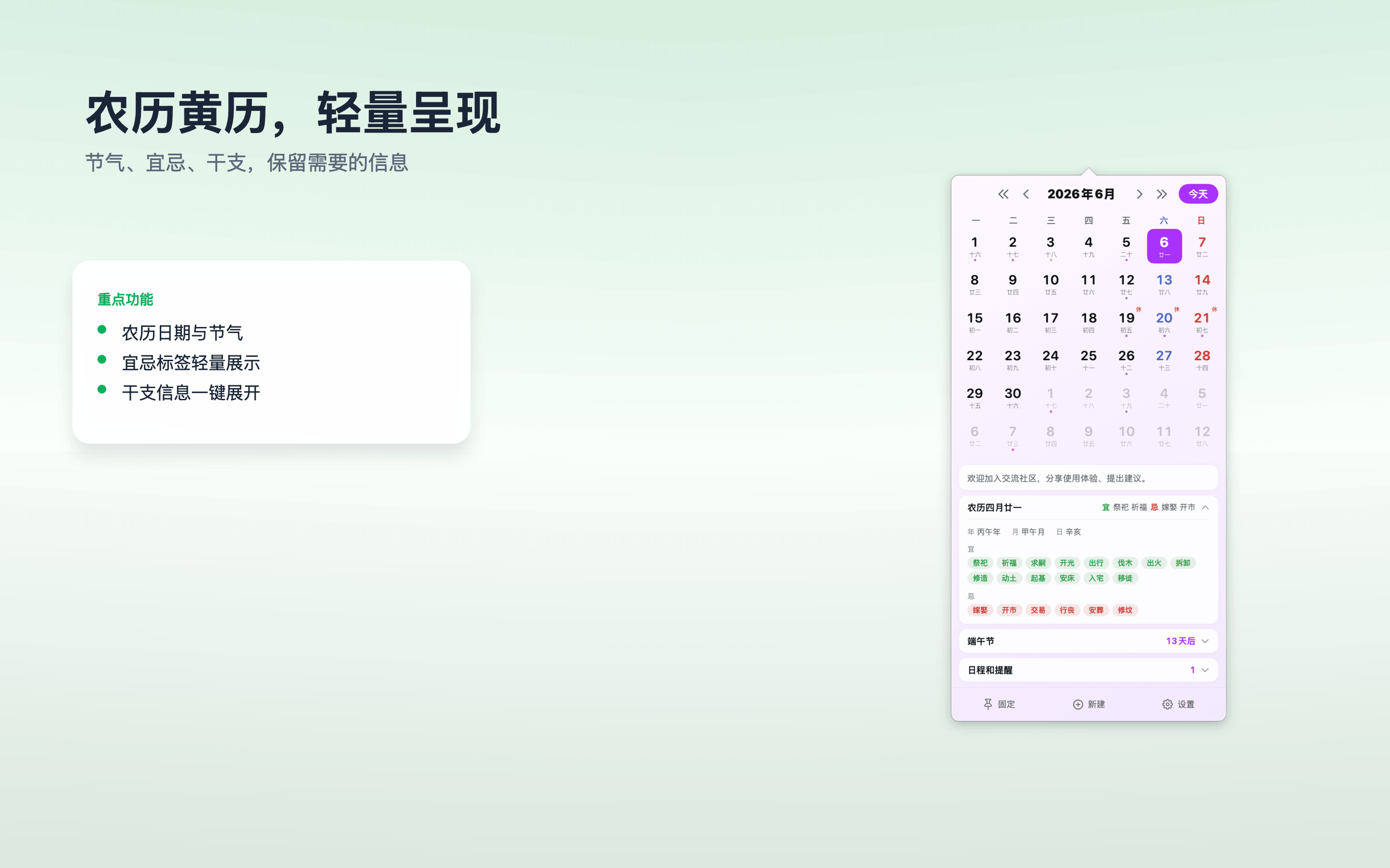 农历日历LunarCal Mac 节气节日标注 月历视图细节