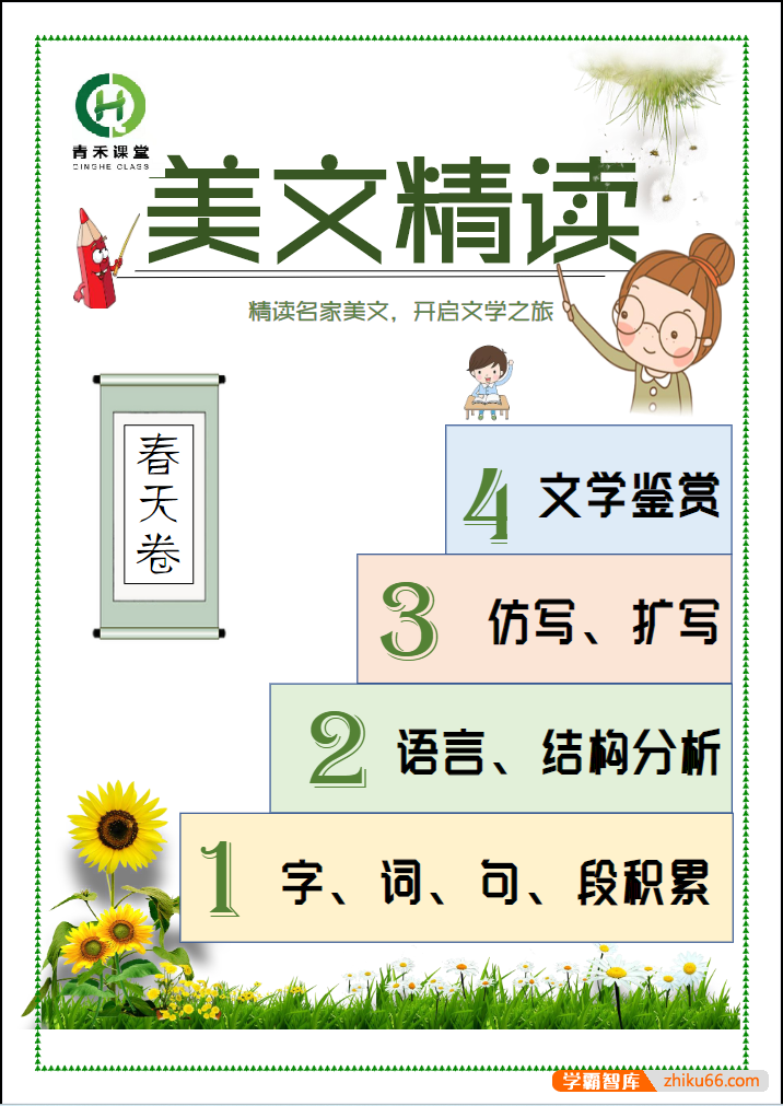 青禾时文精选热点美文每日更新 站点整体界面与内容概览