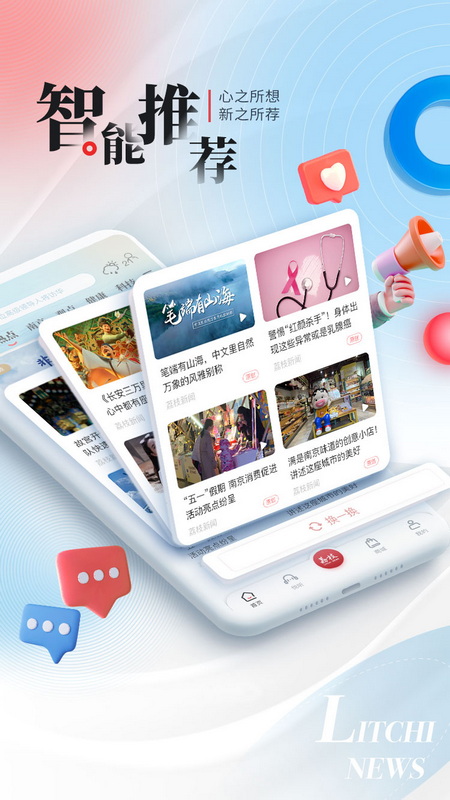 江苏电视台荔枝新闻客户端 下载安装界面 手机新闻APP首页截图