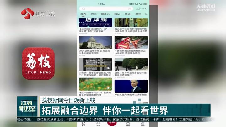 江苏电视台荔枝新闻客户端 新闻列表页 本地频道界面展示