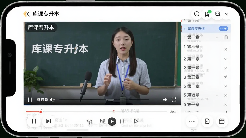 一款名为“库课专升本”的软件视频课程播放界面,主体为手机横屏或竖屏播放器,布局上方为视频画面、下方为课程目录与播放控制条,排版规整,风格为在线教育平台视觉风格,细节包含课程标题文字、教师讲解画面示意、进度条与章节列表,画质高清、干净、无多余元素