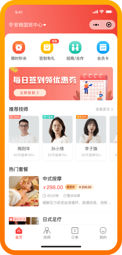 星月到家技师端收益明细与提现记录页面