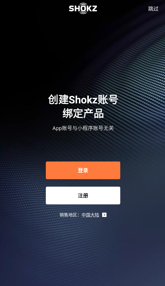 Shokz app下载安装 韶音官方应用商店下载页面