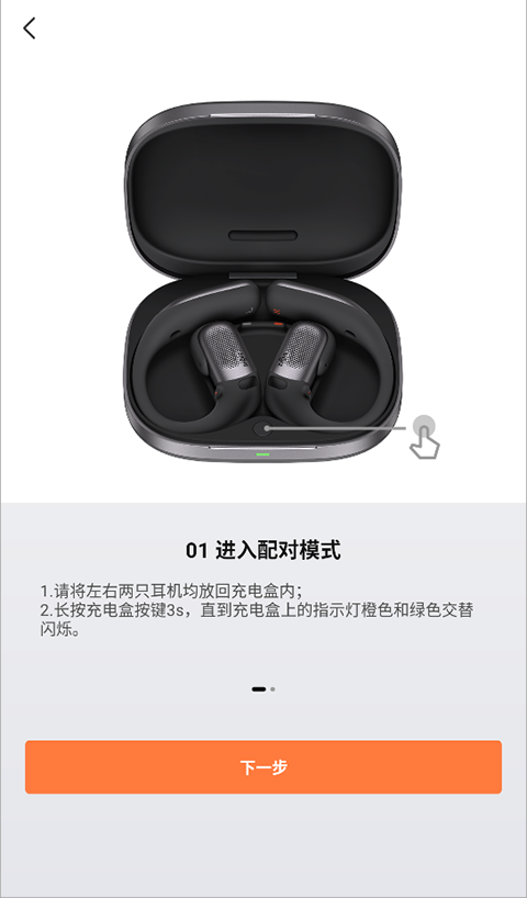 Shokz app使用教程 韶音耳机蓝牙配对连接界面