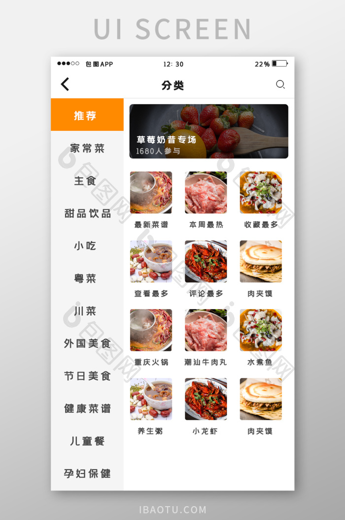 下厨房美食菜谱下载 菜谱分类整理手机保存配图