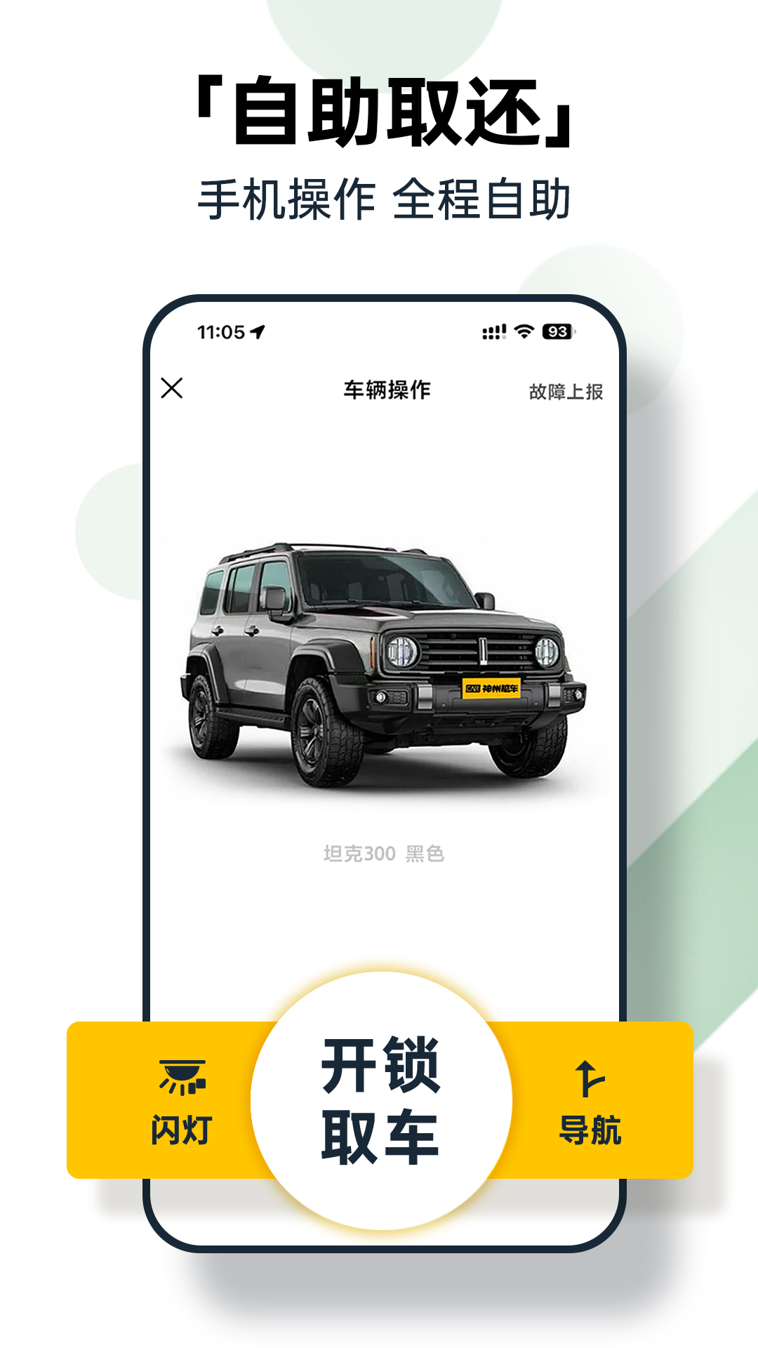 神州租车官方app下载 应用商店搜索 认准官方开发商 防山寨