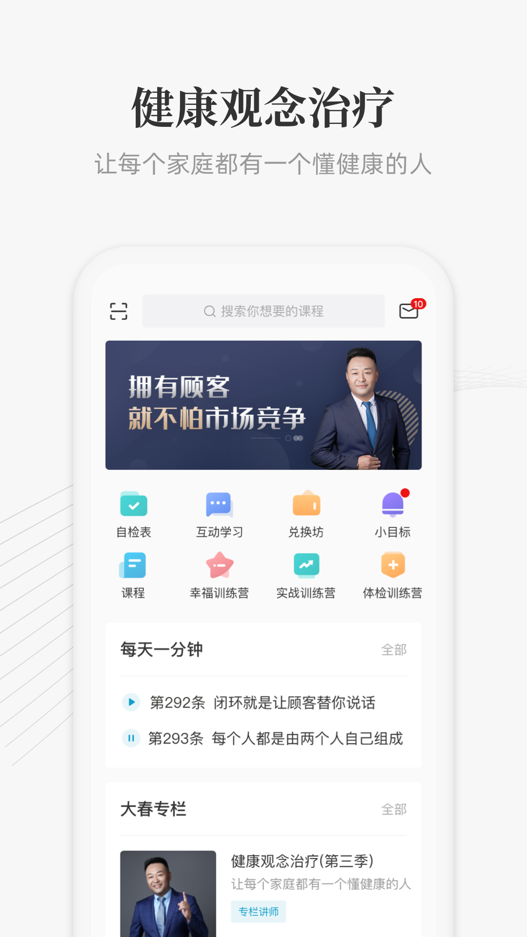 大春之道app健康知识随身学界面展示
