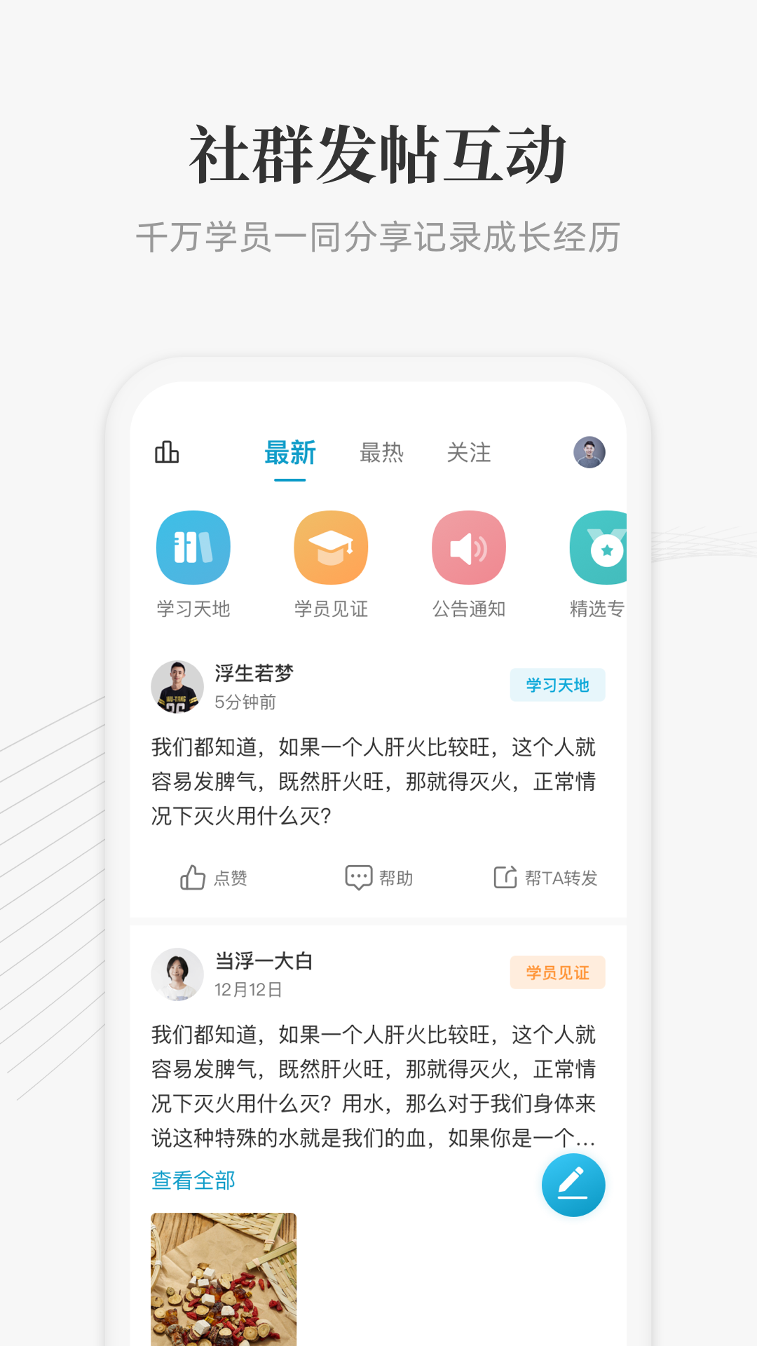 大春之道app碎片时间学习健康知识场景