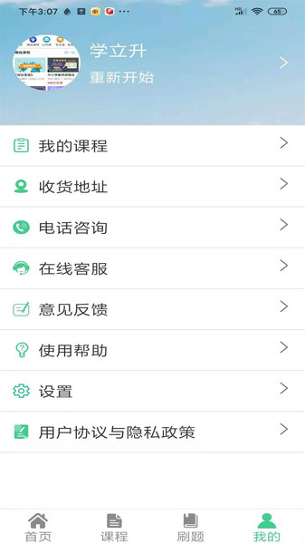 学立升app设置页面消息提醒与缓存清理操作示意