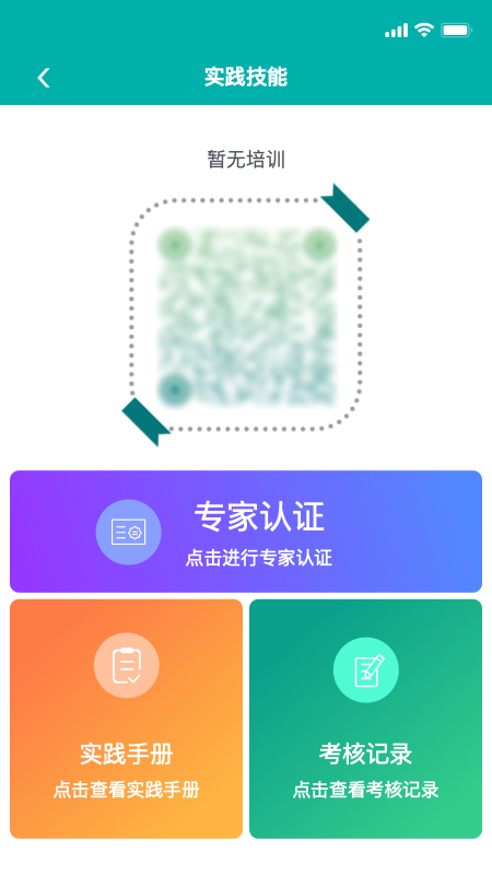 e护考培(专科护士培训平台) 课程内容对照考纲试听体验配图