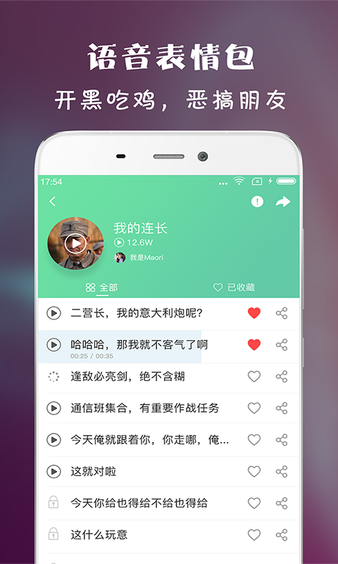 虎虎语音包app下载安装最新版 手机语音包软件界面截图