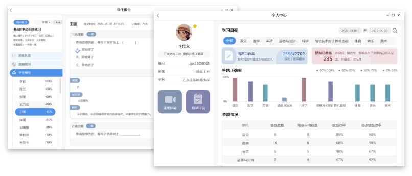 思达云学习学习报告数据统计与家长查看页面