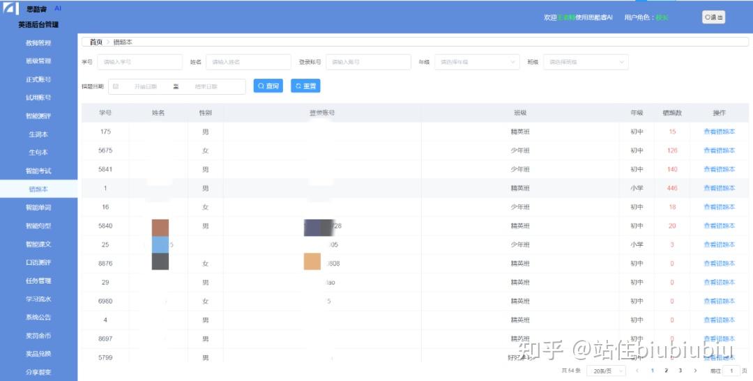 思达云学习错题本与薄弱知识点报告操作界面