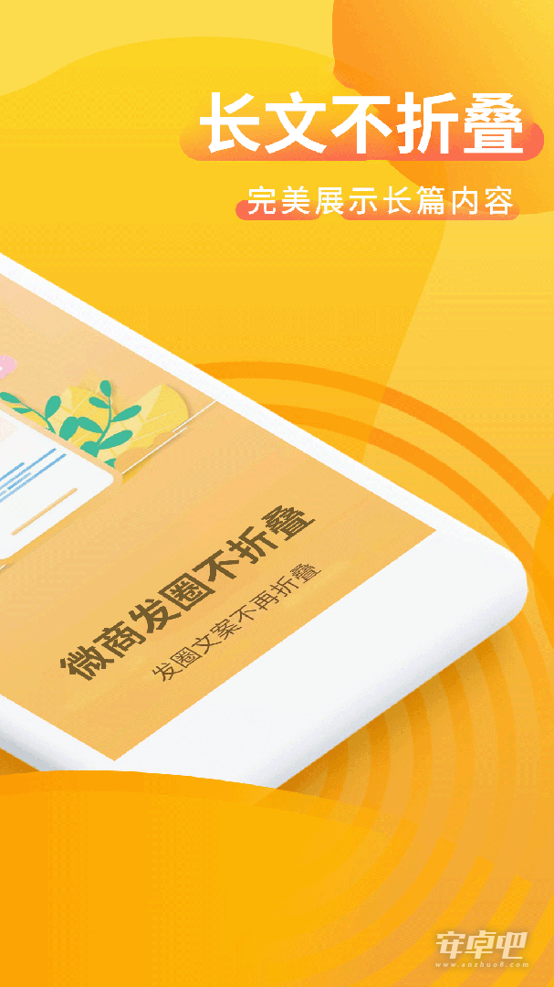 发圈输入法不折叠大师 朋友圈长文完整显示 微商活动通知祝福语场景配图