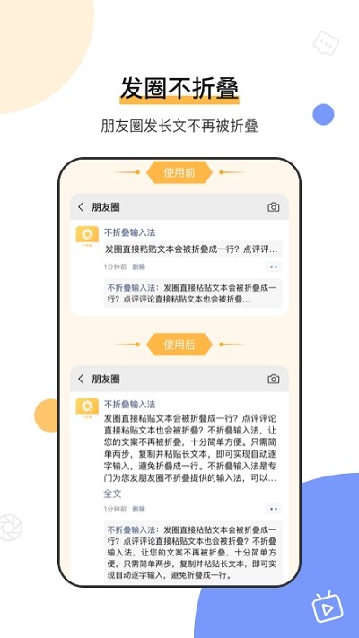 发圈输入法不折叠大师 操作步骤截图 复制粘贴转换朋友圈发布流程