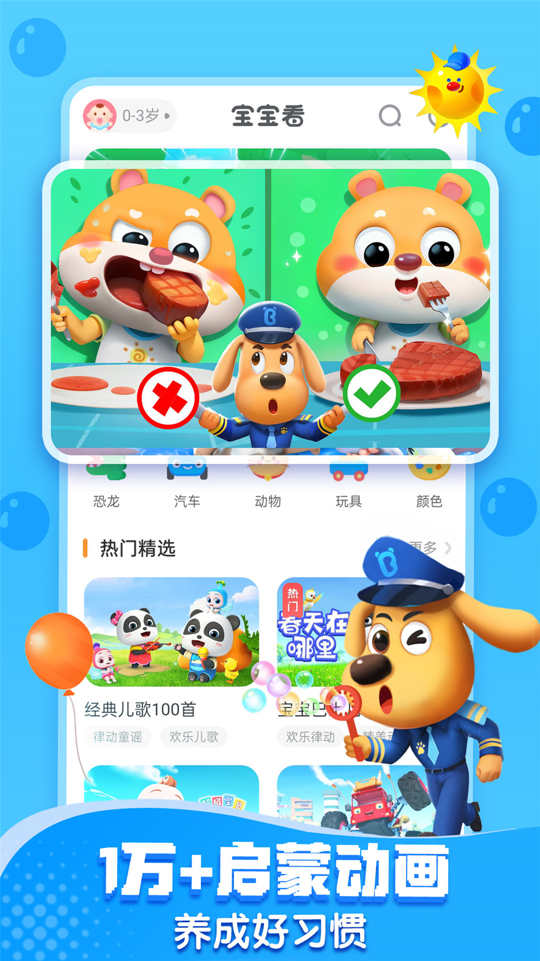 宝宝巴士app儿童启蒙早教软件界面截图