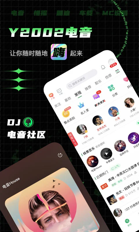 Y2002电音软件热门DJ歌曲免费下载界面与歌曲列表展示