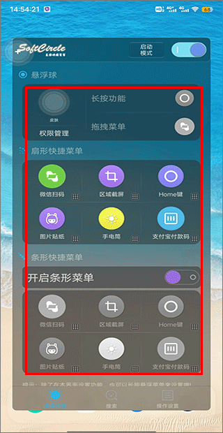 悬浮助手SoftCircle 常见问题 权限设置 耗电 使用技巧