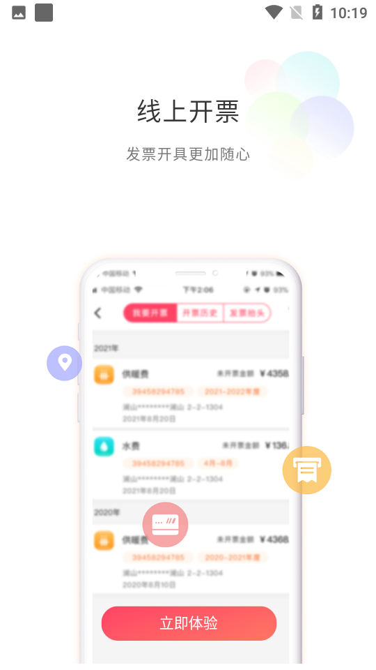 星挞生活app新手入门界面操作全流程截图