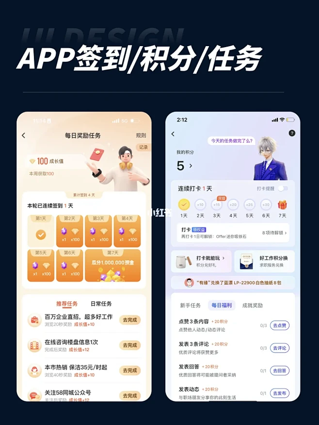 星挞生活app任务中心签到积分获取页面