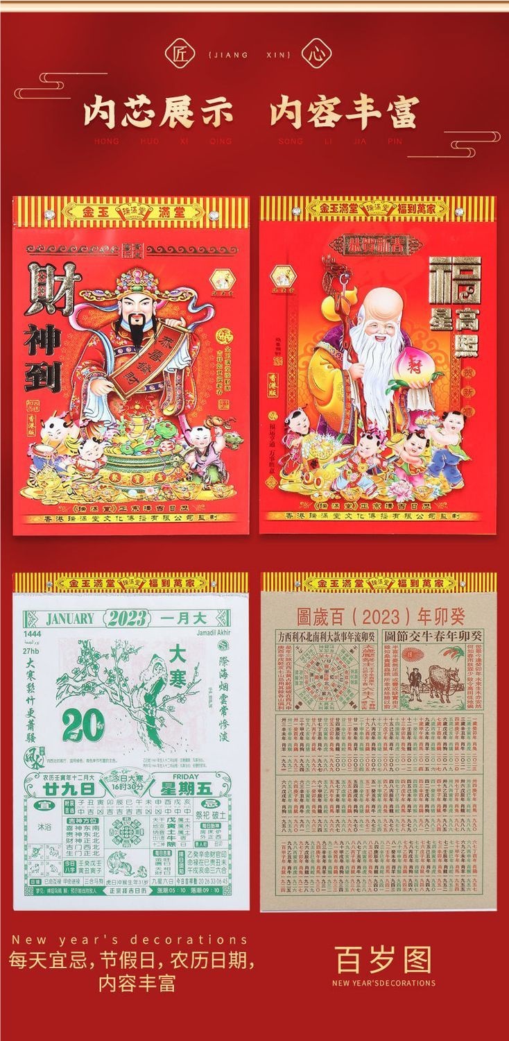 吉祥万年历老黄历每日宜忌详情页面截图