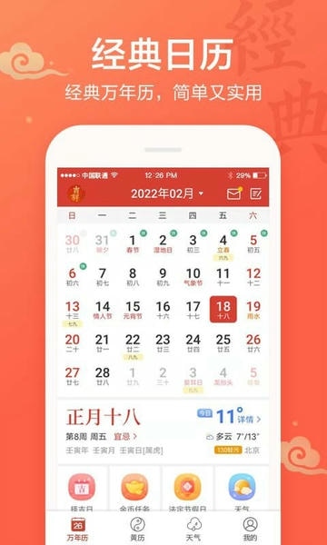 吉祥万年历每日宜忌查询功能使用场景