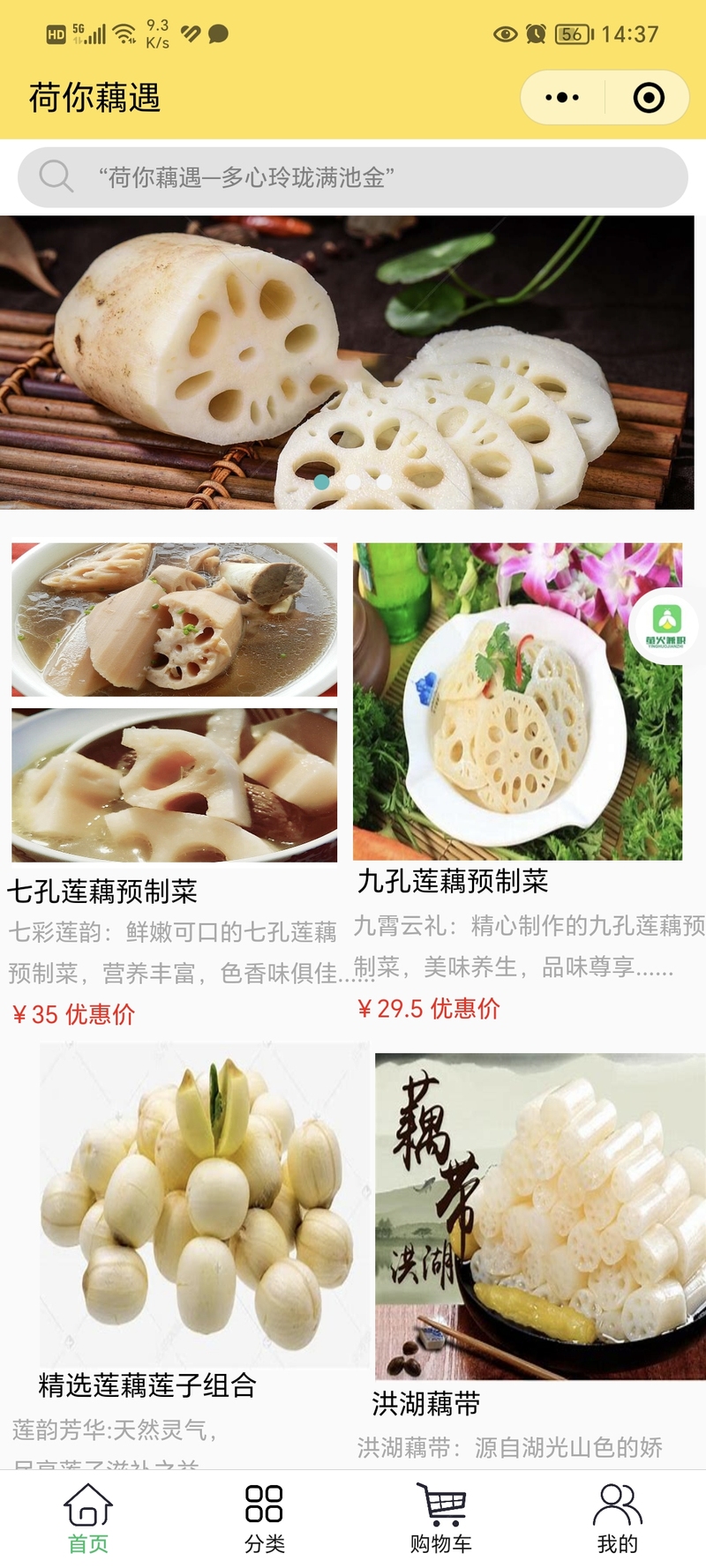 藕遇安卓版界面截图