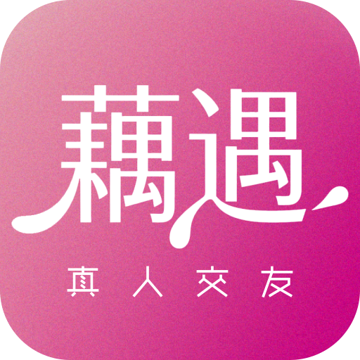 藕遇1.0.31 生活社交
