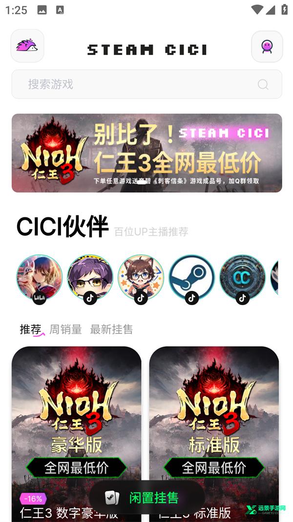 SteamCICI 安卓版 界面截图