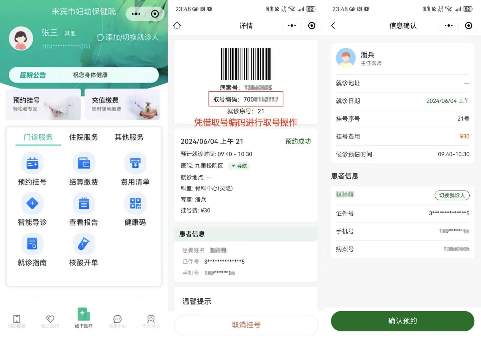 门诊助手安卓版 预约挂号界面 截图