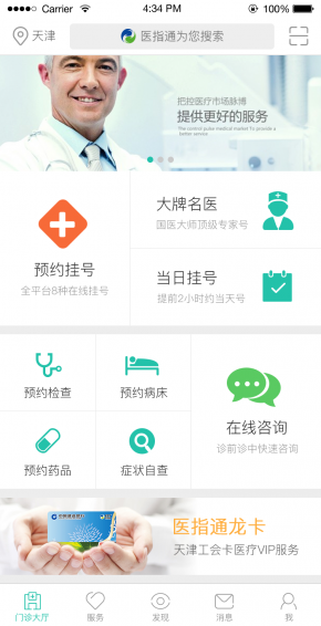 门诊助手安卓版 报告查询页面 界面