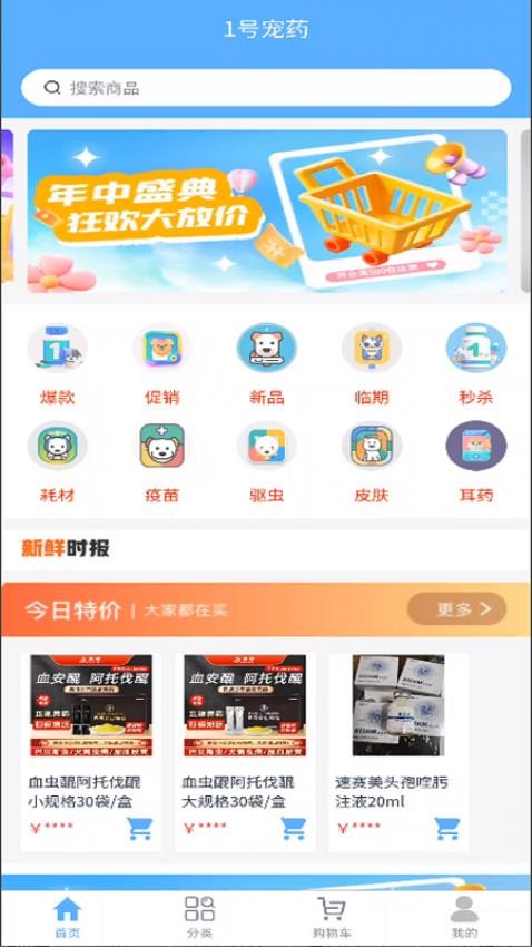 1号宠药 安卓版 药品分类界面