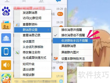 qq万能助手设置选项与安装注意事项 使用避坑指南