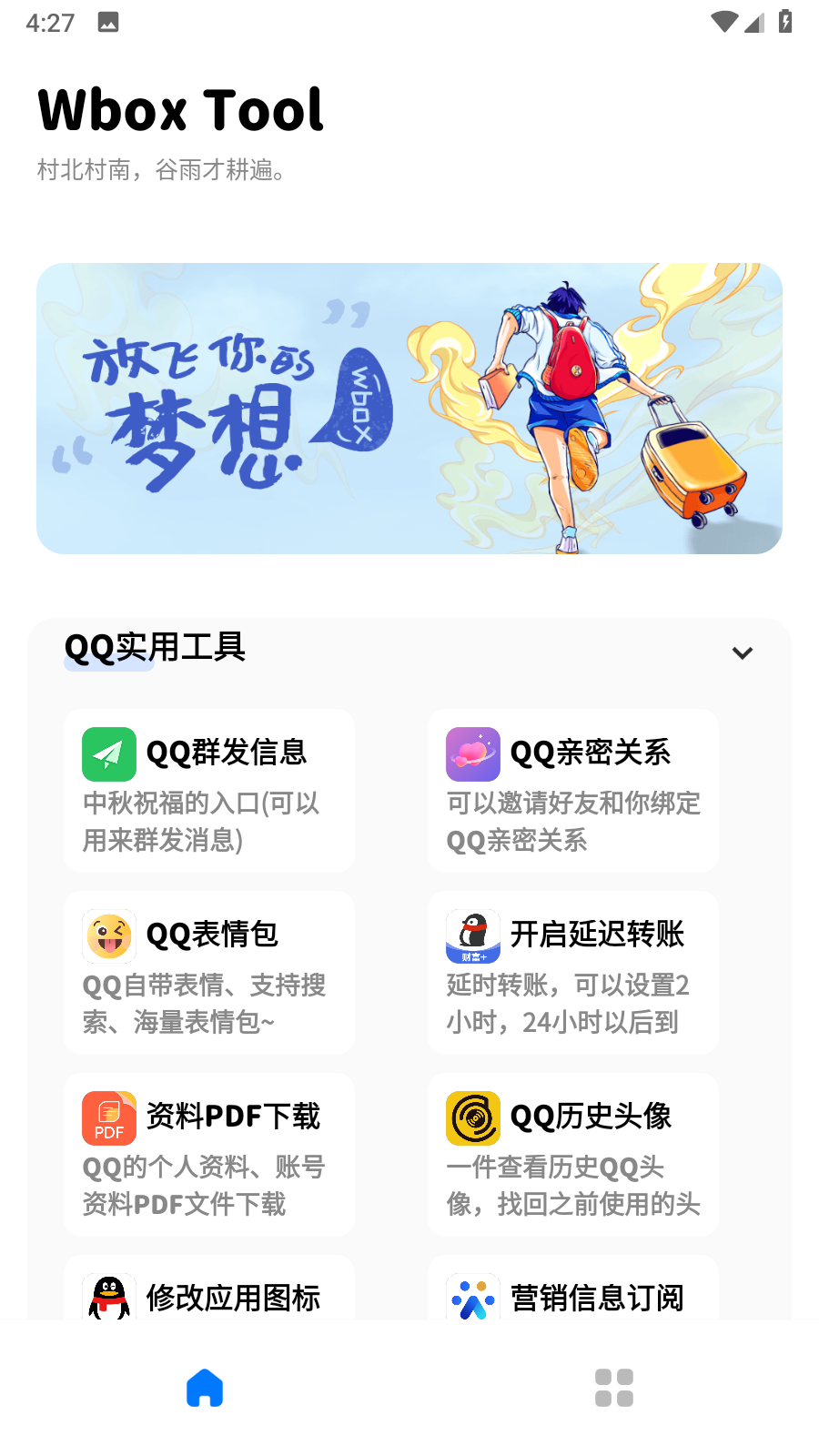 qq万能助手功能界面全貌 日常必备工具集合展示