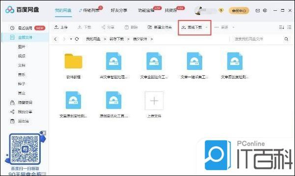 掌上百度 离线下载 稍后读 功能界面
