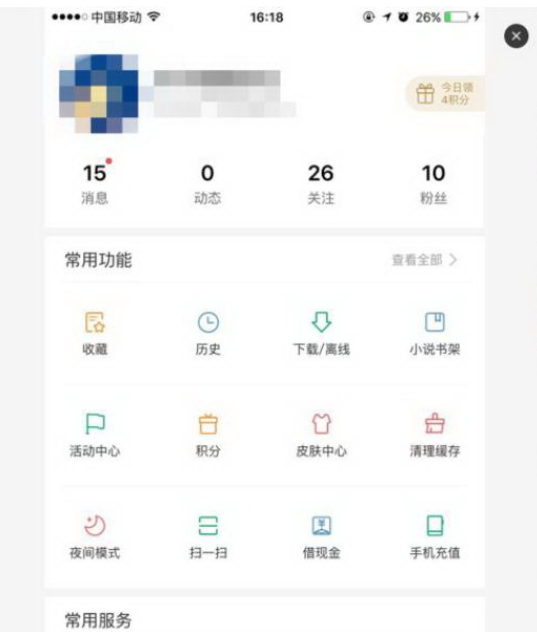 掌上百度 设置界面 清理缓存 个性化
