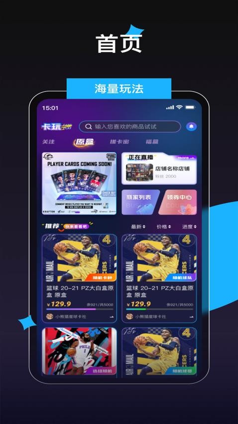 卡玩 安卓版 界面截图
