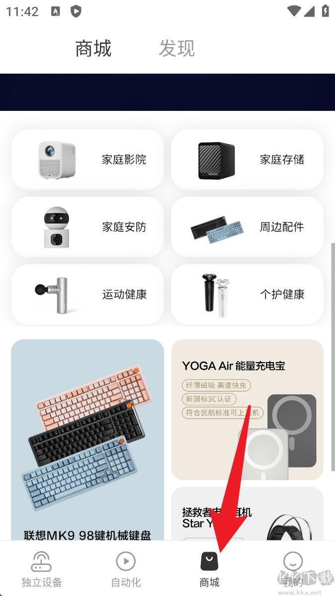 享乐享智家 安卓版 设备管理界面