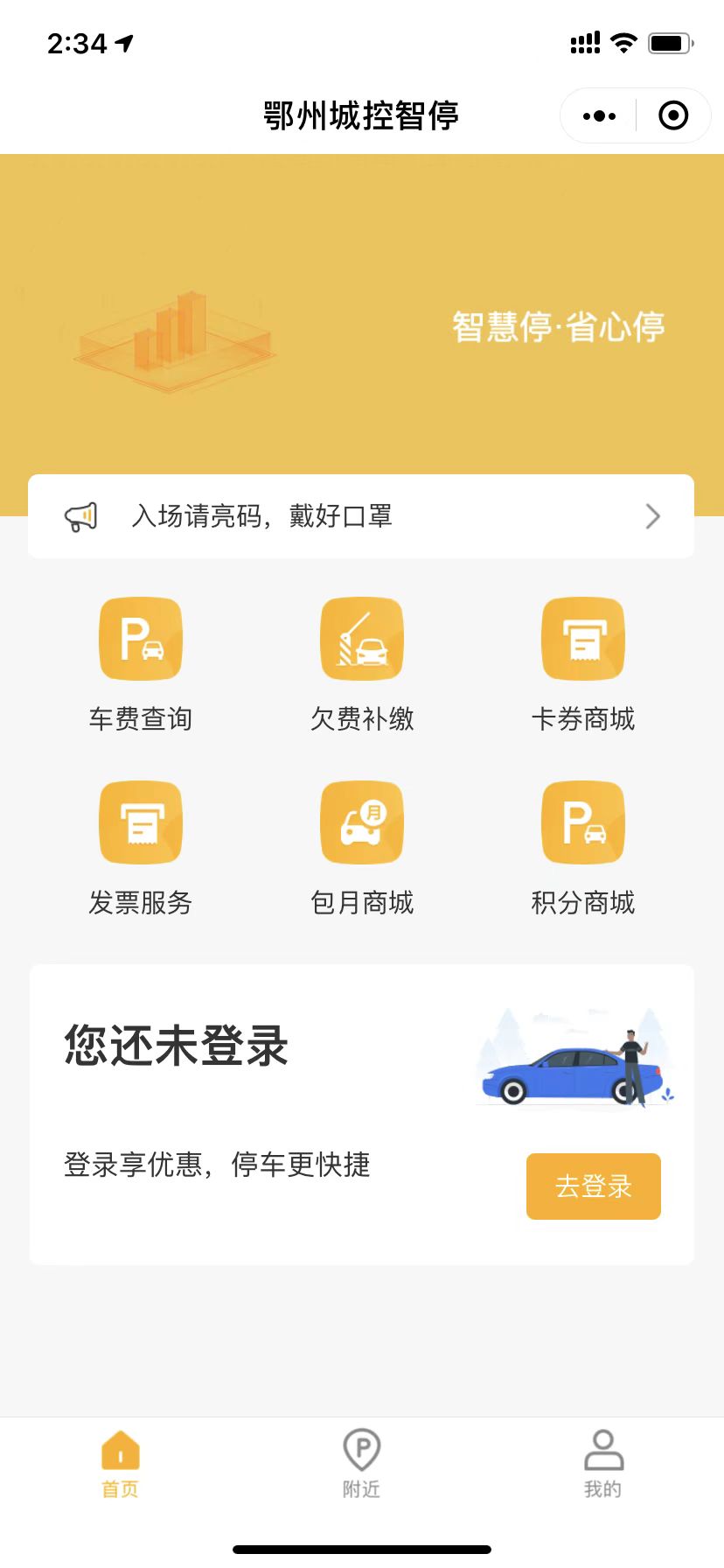 城停科技 安卓版 停车缴费界面截图
